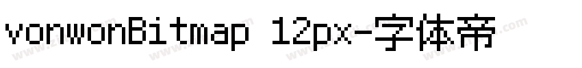 vonwonBitmap 12px字体转换